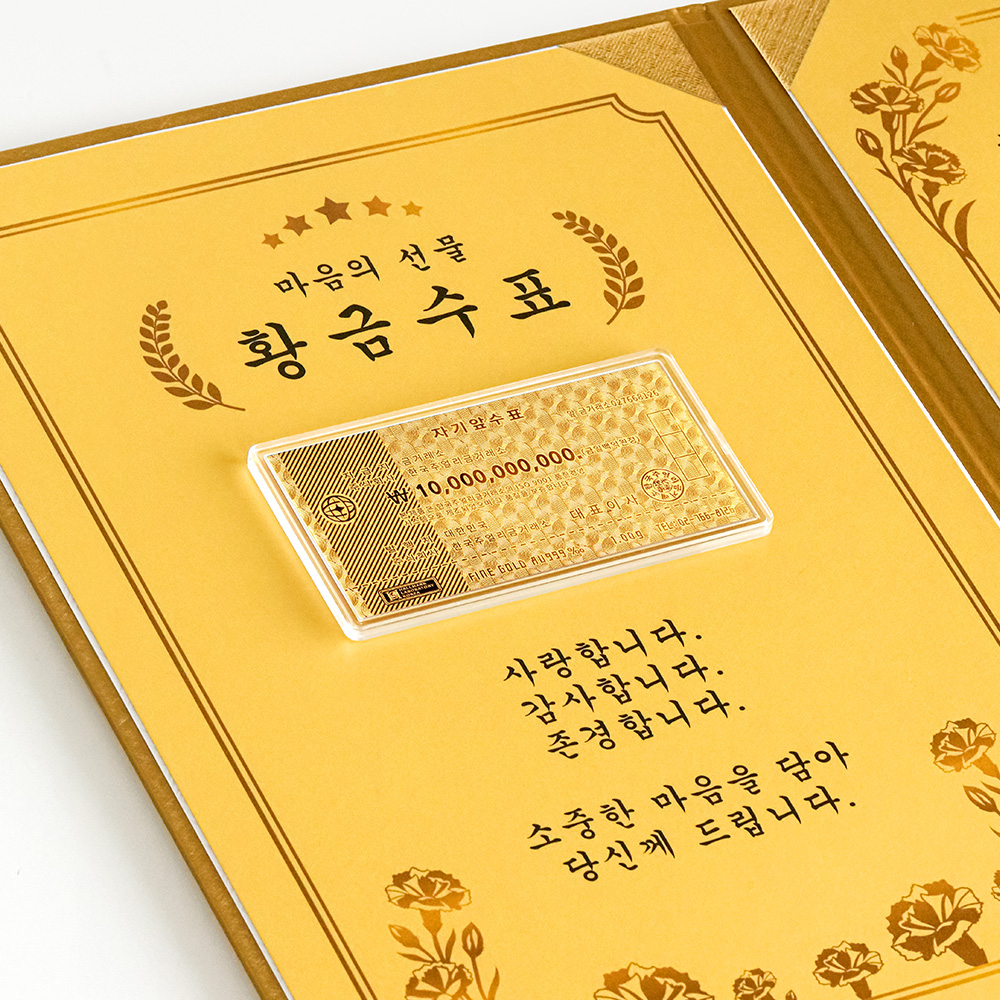 순금 백억 수표 골드바 1g