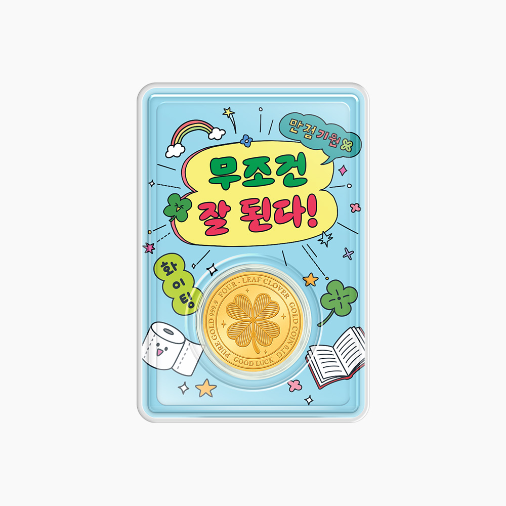 순금코인 아크릴 케이스 - 만점기원